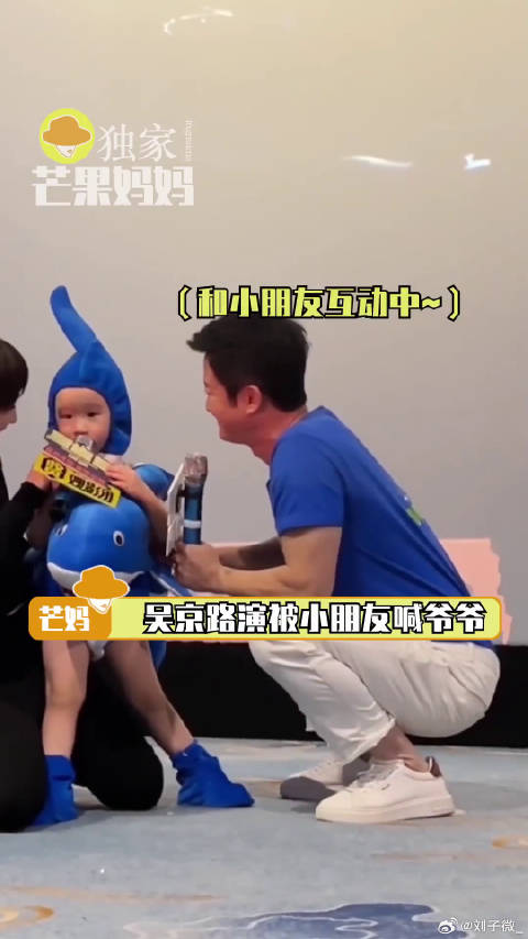 吴京 被一个小朋友整破防了哈哈哈 微博VC计划