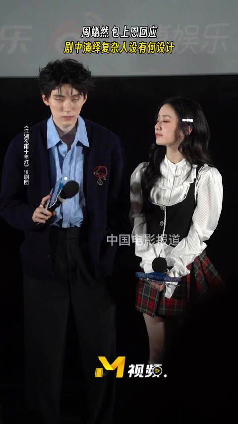 周翊然包上恩解读江湖夜雨角色性格