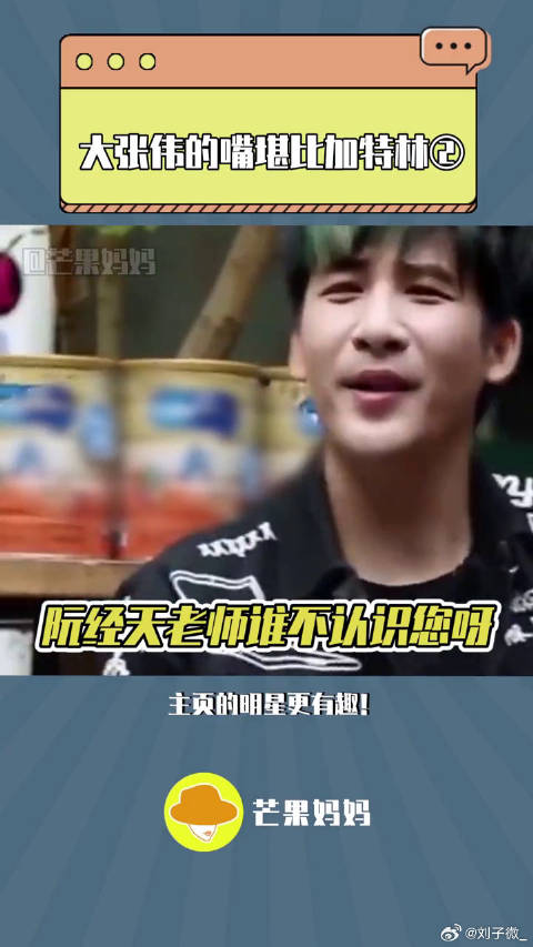 大张伟 把他当成女生！大老师：我心没那么宽，谢谢！