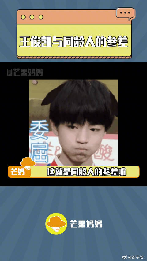 王俊凯：就是因为你们不相信光，迪迦才不会到来！ 吴磊 王鹤棣 微博VC计划