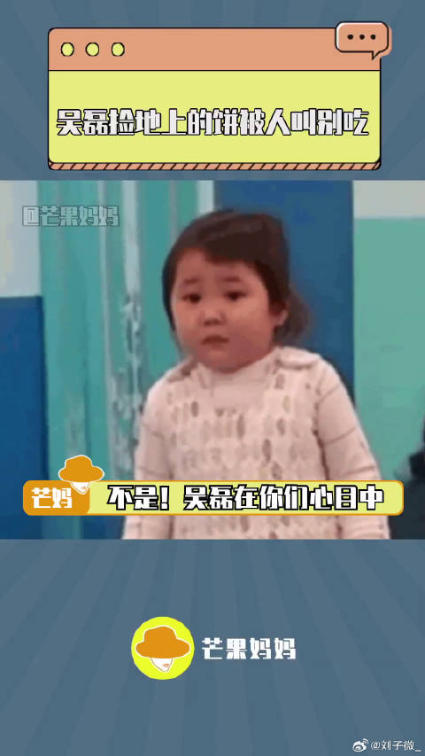 吴磊 ：原来在你们心中我是会去捡地上东西吃的人呜呜呜爱情而已