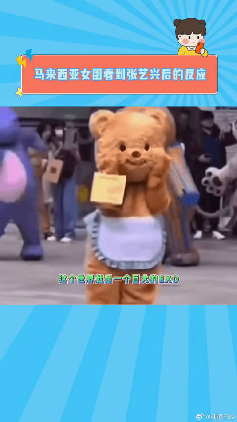 演我！马来西亚女团看到张艺兴后的反应 也太真实了吧 百分百出品