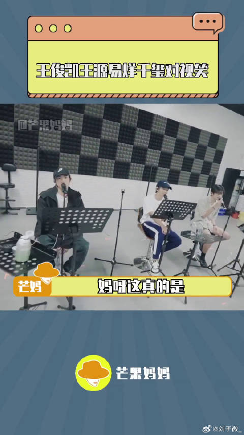 tfboys 这一幕真的好感慨！王源 微博VC计划
