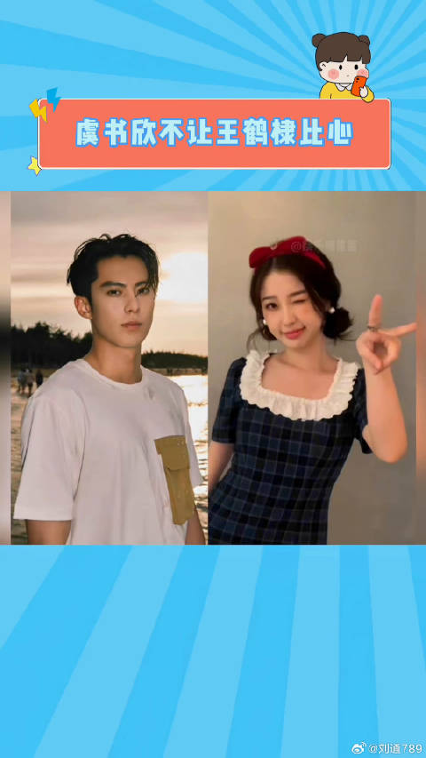 虞书欣阻止王鹤棣比心，对方连比三次引爆笑