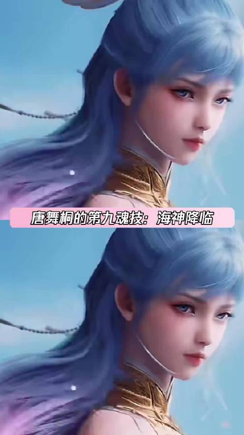 论唐三有多宠女儿 斗罗大陆2绝世唐门 唐舞桐