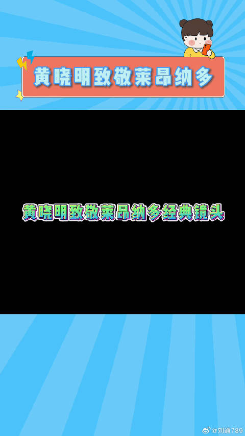 晓明哥又来骚操作了！有点帅是怎么回事！黄晓明致敬莱昂纳多 微博VC计划