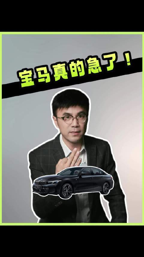 视频：新3系明年就上市！现在买3系是“绝版”还是“接盘侠”？