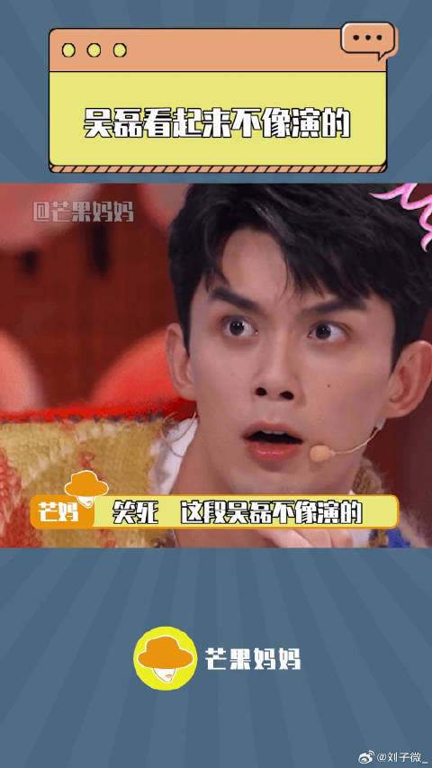 吴磊 本体放出来了哈哈哈哈哈！惊讶的表情比磊磊还磊磊！周雨彤
