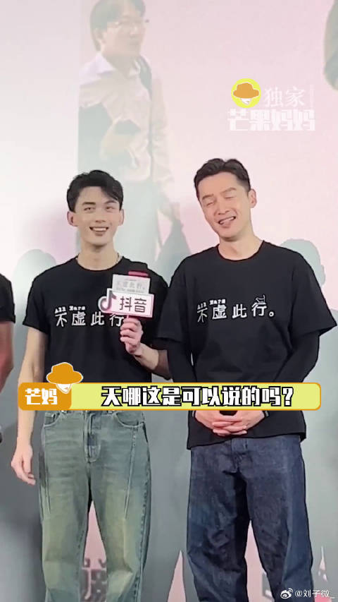 吴磊胡歌首映礼同框，期待第四次合作