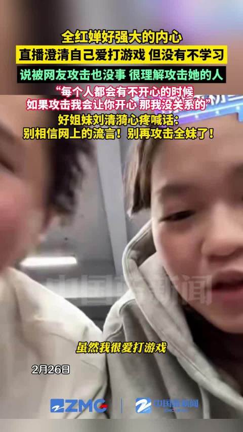 全红婵回应网友攻击称理解，直播坦言打游戏不影响学习