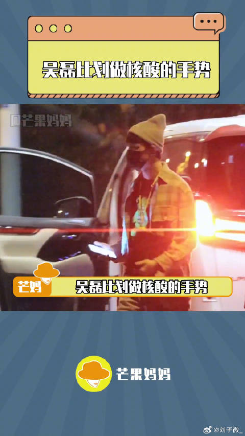 吴磊模仿做核酸的动作 在搞笑之路越走越远