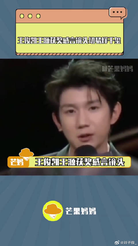 易烊千玺 王源 微博VC计划