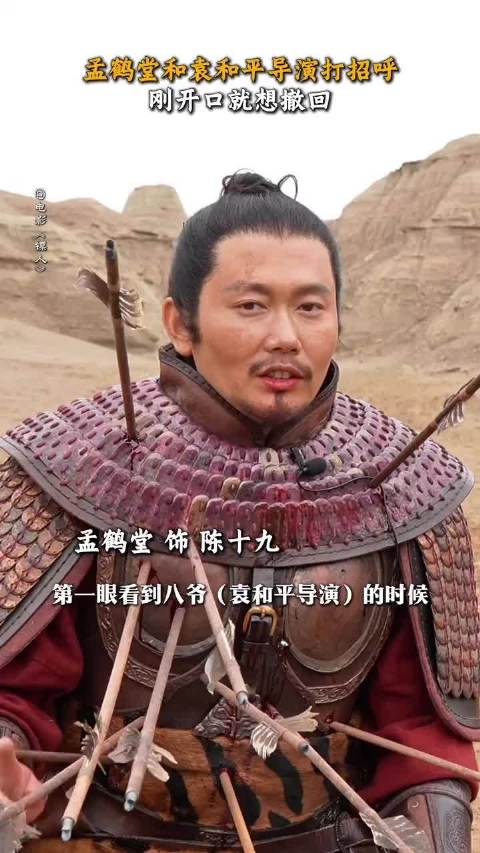 孟鹤堂《镖人》首映口误引热议