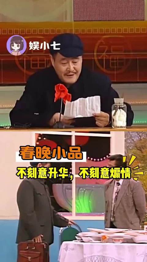 网友呼吁春晚小品摒弃套路烂梗贴近生活