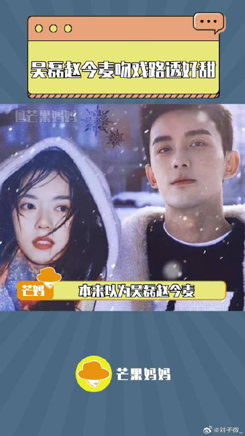 电视剧在暴雪时分 能不能边拍边播！赵今麦 的吻戏路透好甜好甜啊！