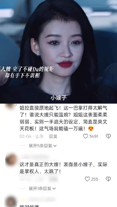 孙怡 女子看似是Du枭大嫂 实际是背后的真正掌权人