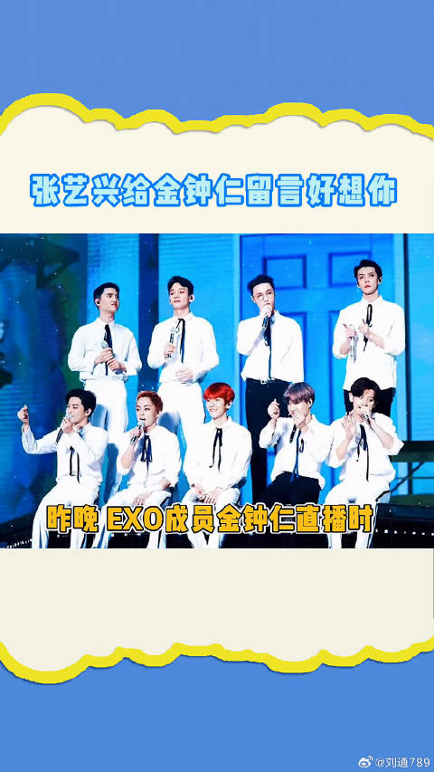 艺兴空降KAI直播间 并留言好想你 EXO团魂爆发！ 金钟仁 微博VC计划