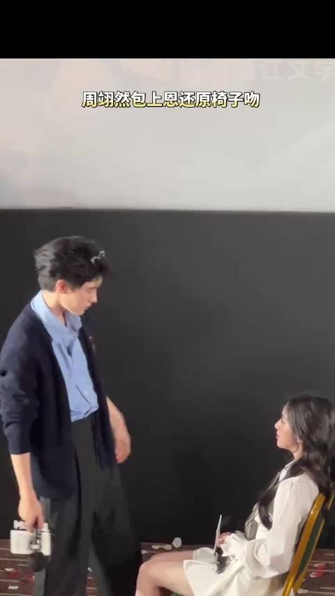 周翊然包上恩还原椅子吻 非常大方的00后神厨！周翊然 包上恩