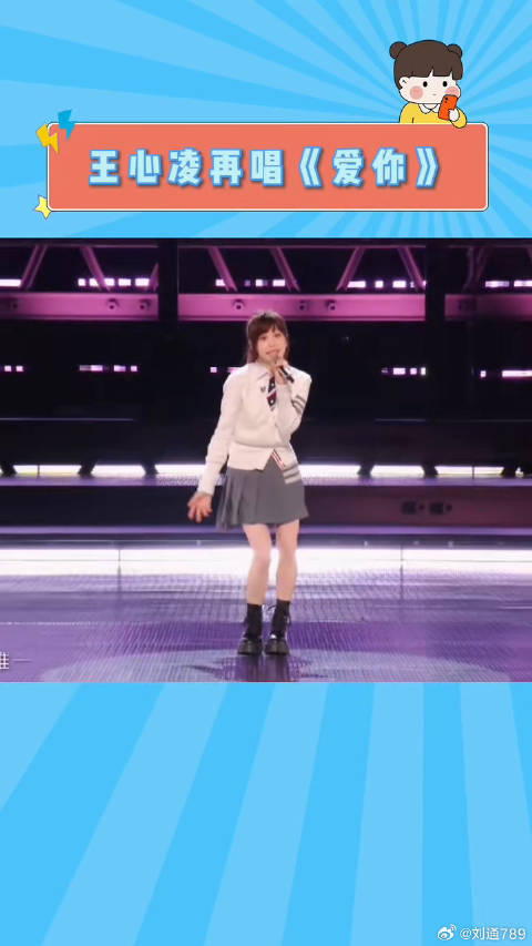 爷青回！王心凌再唱《爱你》 还是当年那个甜心教主呀 微博VC计划