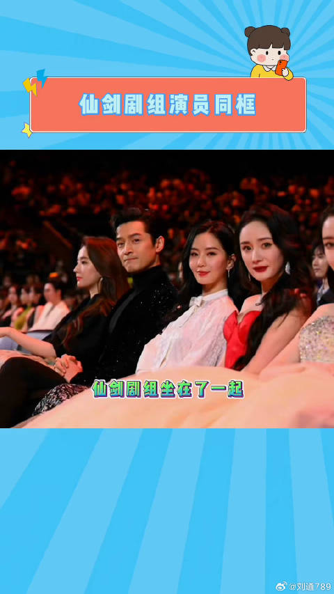 爷青回！胡歌刘亦菲刘诗诗杨幂同框 梦回仙剑 谁的青春回来了！微博VC计划