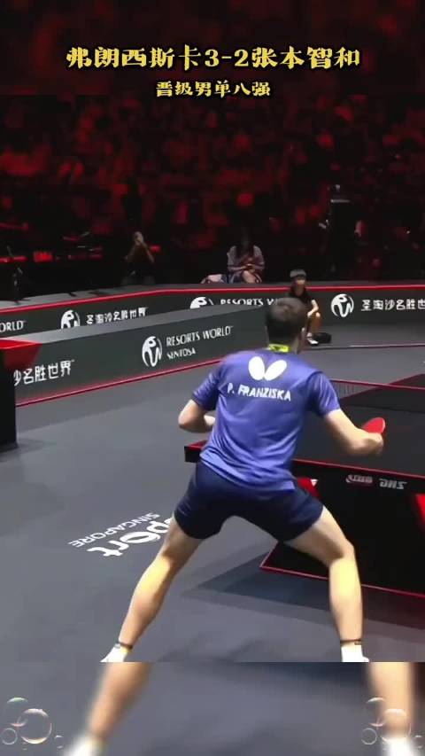 弗朗西斯卡3-2逆转张本智和，首胜对手晋级八强