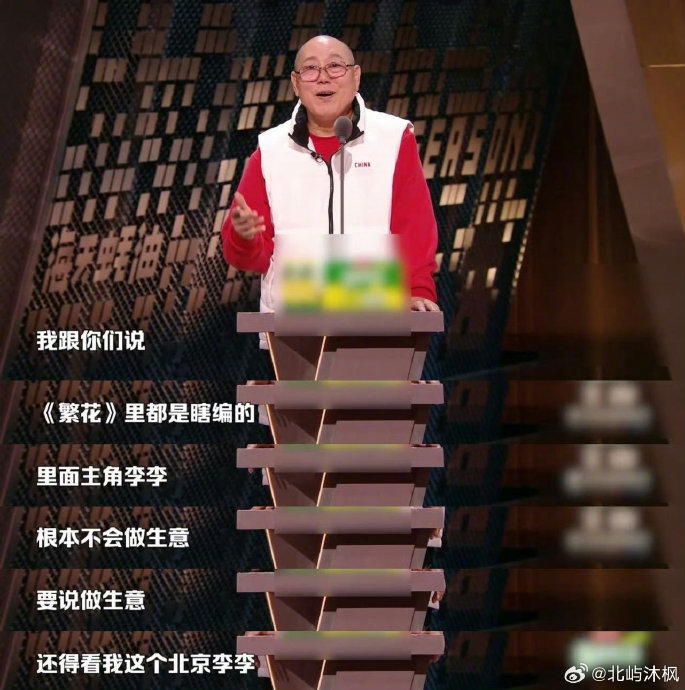 针对李诚儒的吐槽，电视剧《繁花》的编剧或导演是否做出过回应？