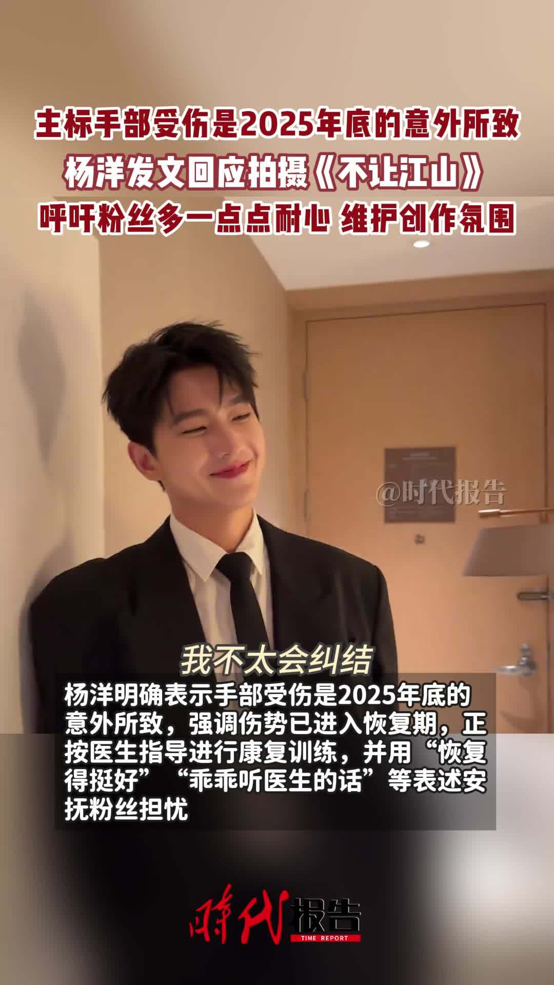 杨洋呼吁粉丝维护创作氛围