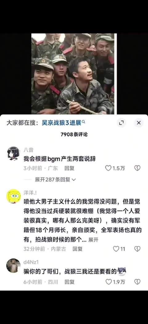 网友对吴京的态度取决于bgm