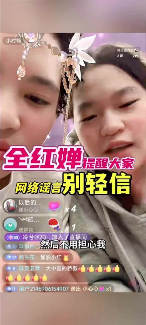 全红婵在线提醒不用担心自己，大家网络造谣别轻信！