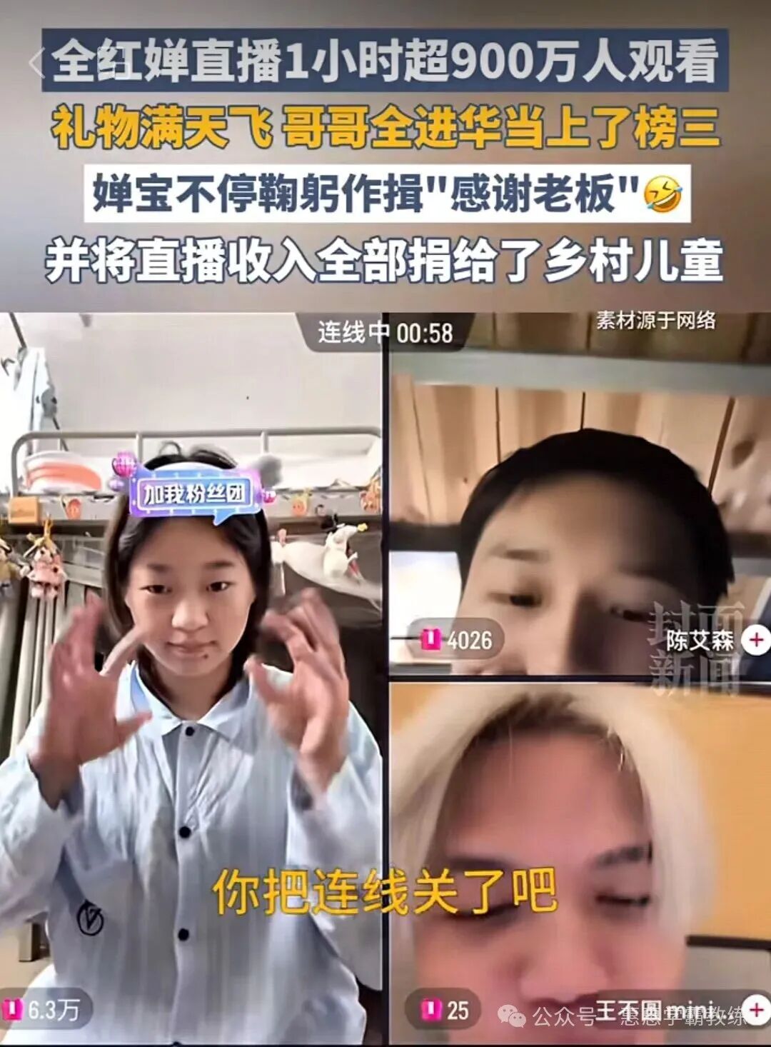 900万人围观!全红婵首次直播爆火:捐光4.3万收入,宿舍细节戳中无数人