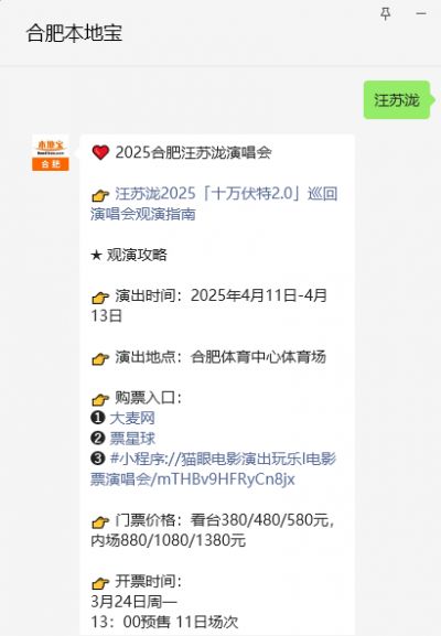 合肥汪苏泷演唱会审批歌单一览2025