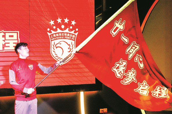 武磊：希望胸前再添一颗星