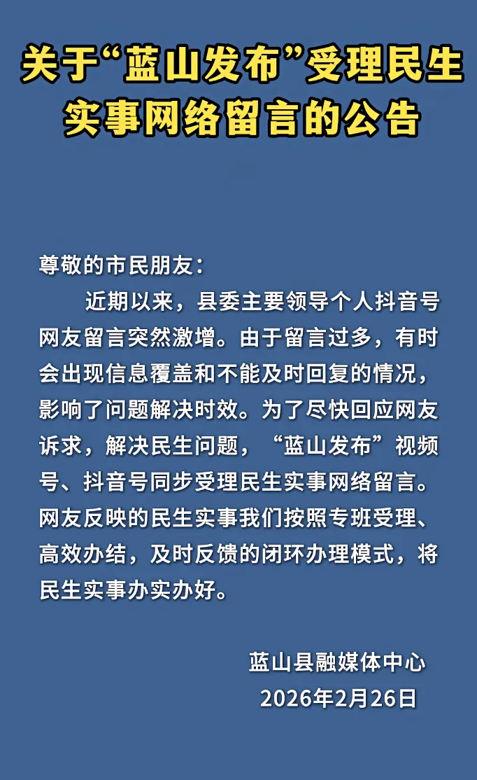 县委书记抖音号火了以后，当地公告了这件事