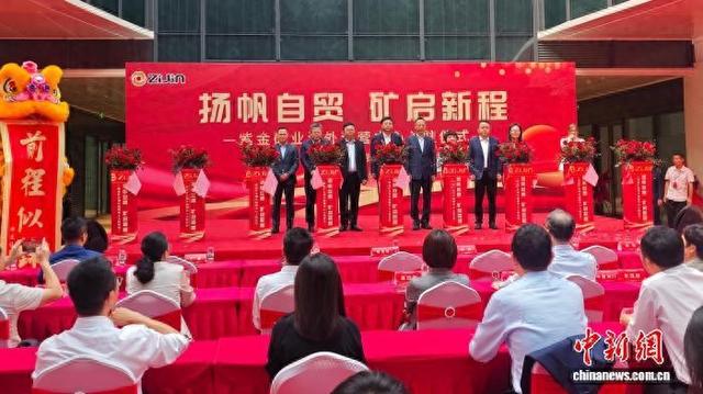 2月28日，紫金矿业海外运营中心入驻仪式在三亚举行。张月和 摄