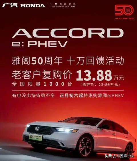 合资车变天了！从加价神车到5.8折清库，雅阁降价戳穿车市真相！