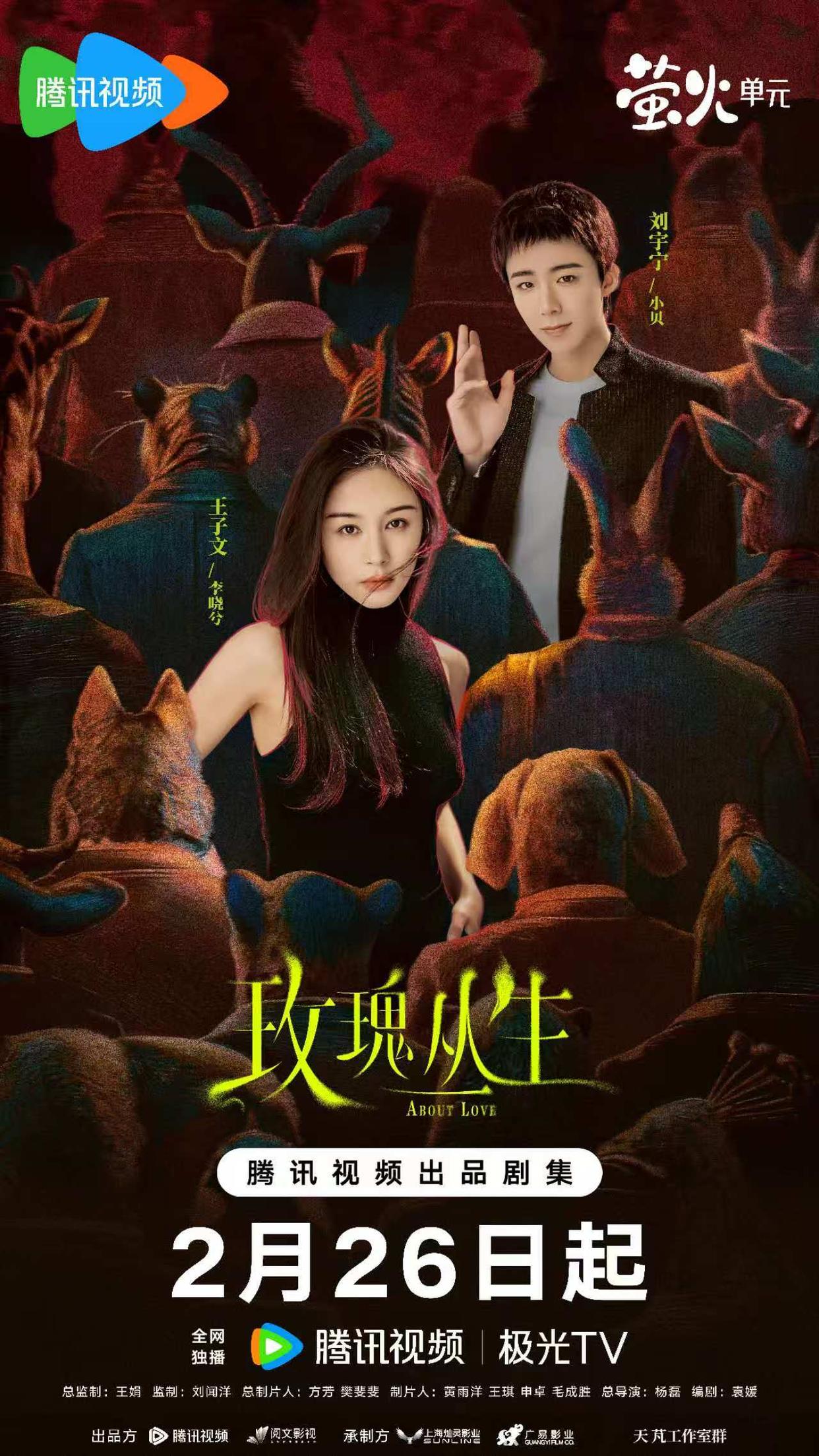 都市情感寓言剧《玫瑰丛生》开播