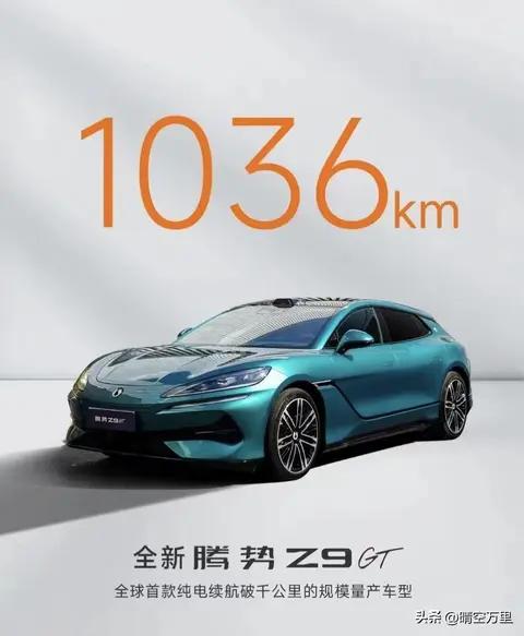 续航1036km！腾势Z9 GT直接终结电车焦虑