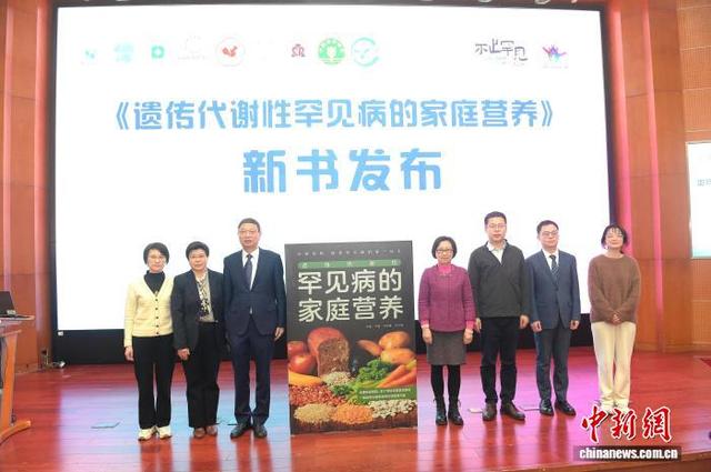 《遗传代谢性罕见病的家庭营养》新书28日在沪发布。(上海新华医院供图)