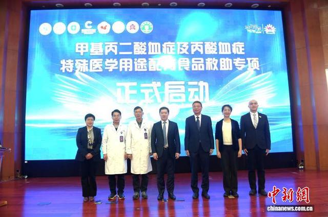 “甲基丙二酸血症及丙酸血症特殊医学用途配方食品救助专项”28日在沪启动。(上海新华医院供图)