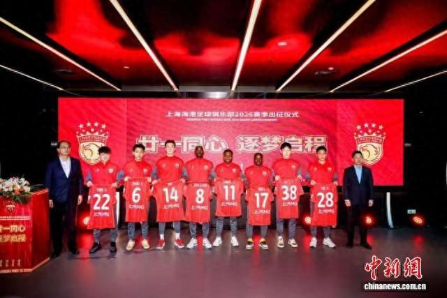 2月27日，上海海港足球俱乐部2026赛季出征仪式在球队主场上汽浦东足球场举行。(上海海港足球俱乐部供图)