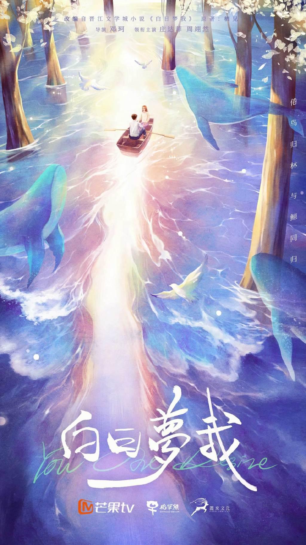 《白日梦我》官宣阵容,周翊然搭档庄达菲,青春气息扑面而来!