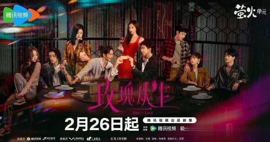 《玫瑰丛生》定档,王子文刘宇宁蒋欣主演,主打鉴渣男