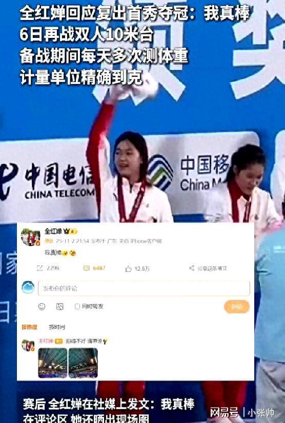 媒体评:全红婵你依然是那个最强的国民妹妹