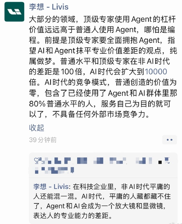 李想谈AI与Agent：差距将放大至万倍 理想汽车深耕具身智能