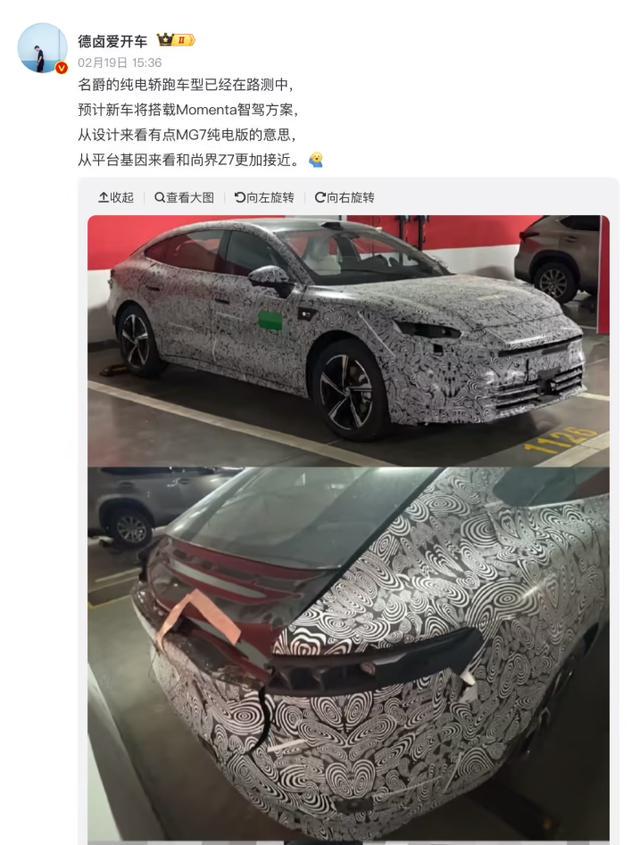 名爵MG07 谍照曝光!溜背轿跑 + 激光雷达,全新架构打造纯电新物种