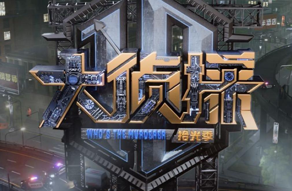 《大侦探》十年“侦新”演唱会定档,看了播出时间后,粉丝们激动不已