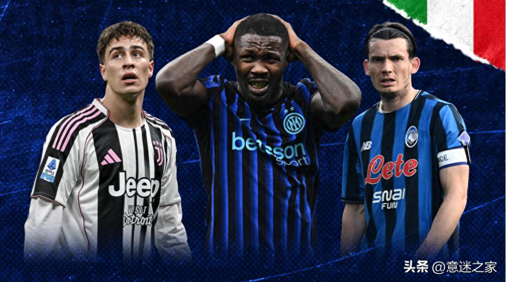 亚特兰大拯救意甲尊严!意甲创15年欧冠最差纪录