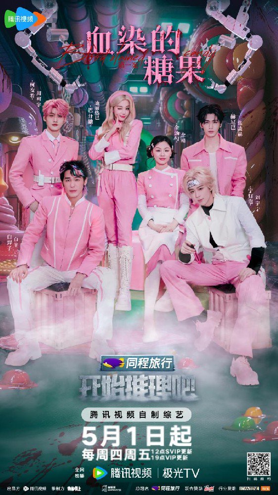 《开始推理吧3》5月1日开播，全员模仿张凌赫跳舞三要素贴脸开大-文娱话题-中娱头条网-专业报道中国娱乐头条