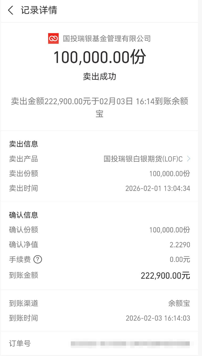 受影响金额4.7万，只赔4200元？国投白银“分层”补偿再引争议