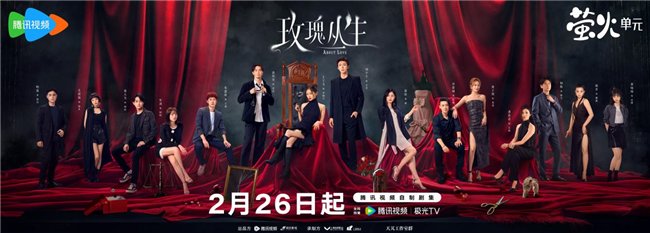 《玫瑰丛生》开播 王子文杨杏演绎爱情判官 娱乐中国